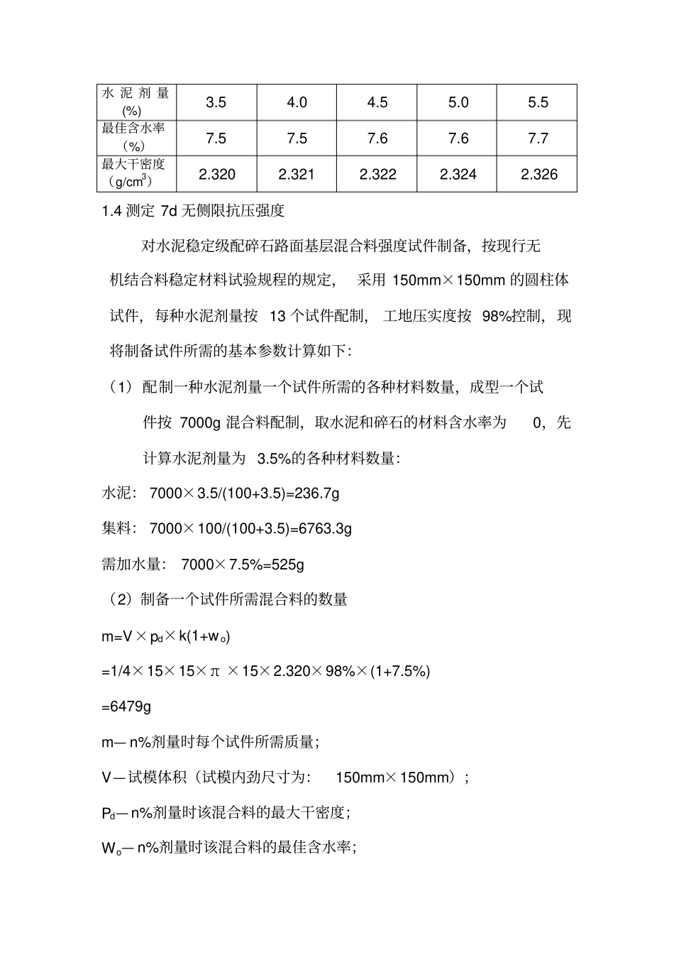 水泥稳定级配碎石基层配合比设计_第3页