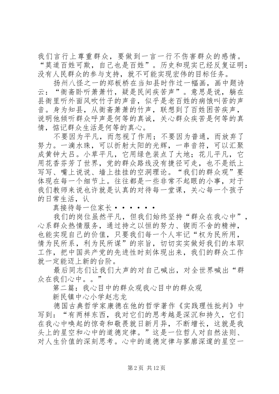 我心目中的群众观演讲稿范文汪蕾_第2页