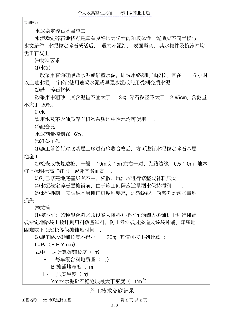 水泥稳定碎石基层工程施工技术交底_第2页