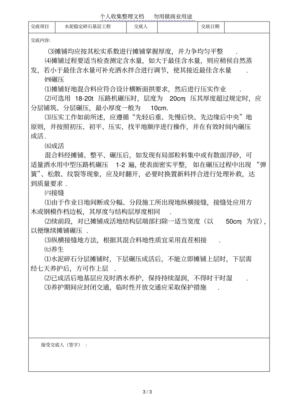 水泥稳定碎石基层工程施工技术交底_第3页