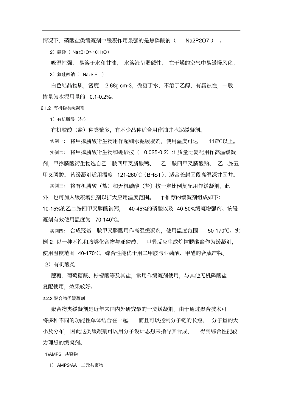 水泥缓凝剂配方技术_第2页