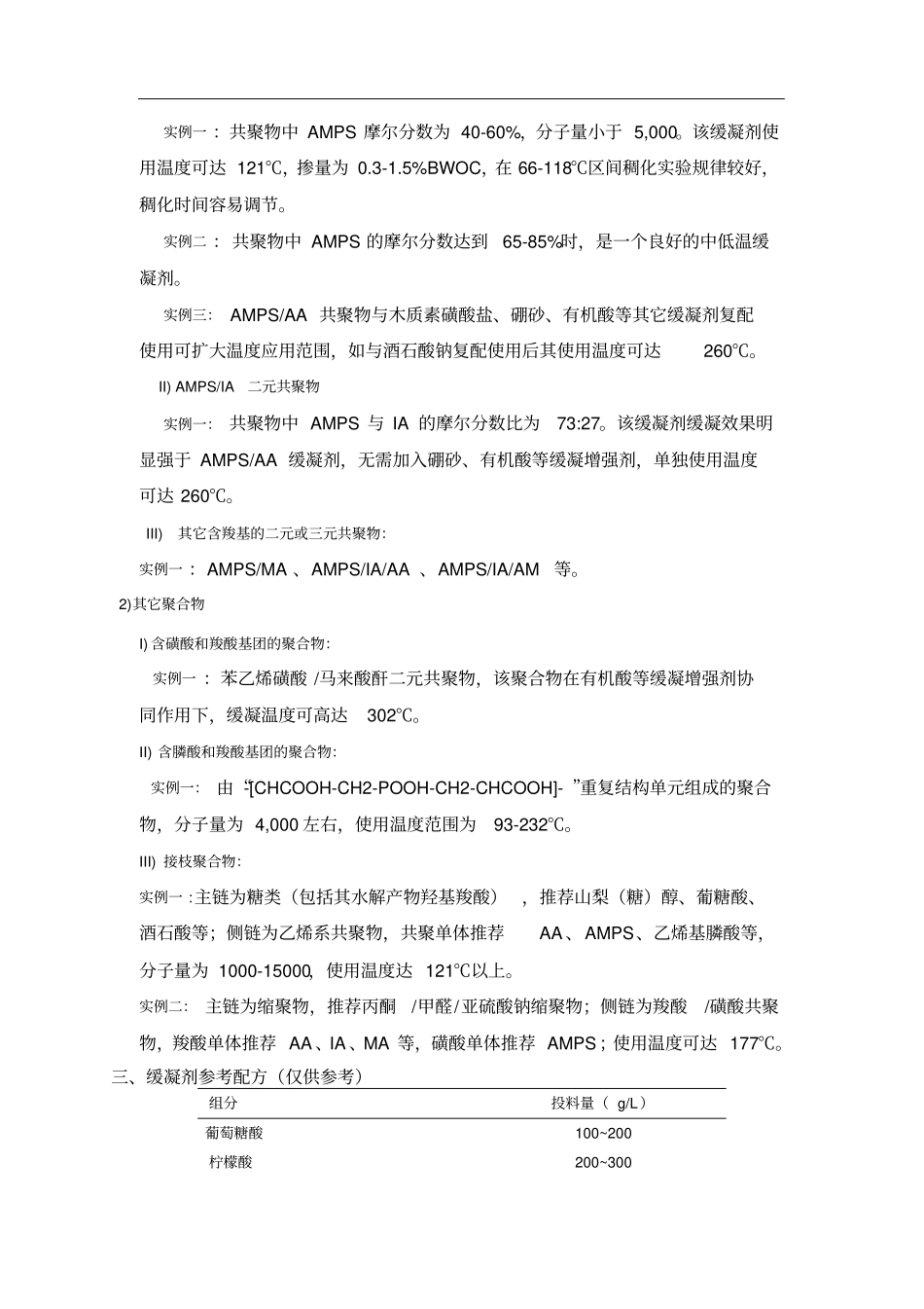 水泥缓凝剂配方技术_第3页