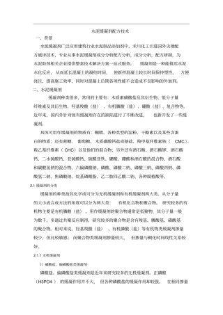 水泥缓凝剂配方技术
