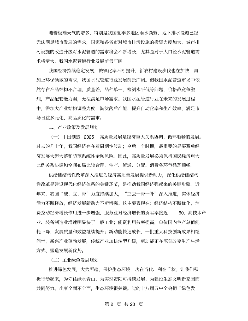 水泥管项目行业调研场分析报告_第2页