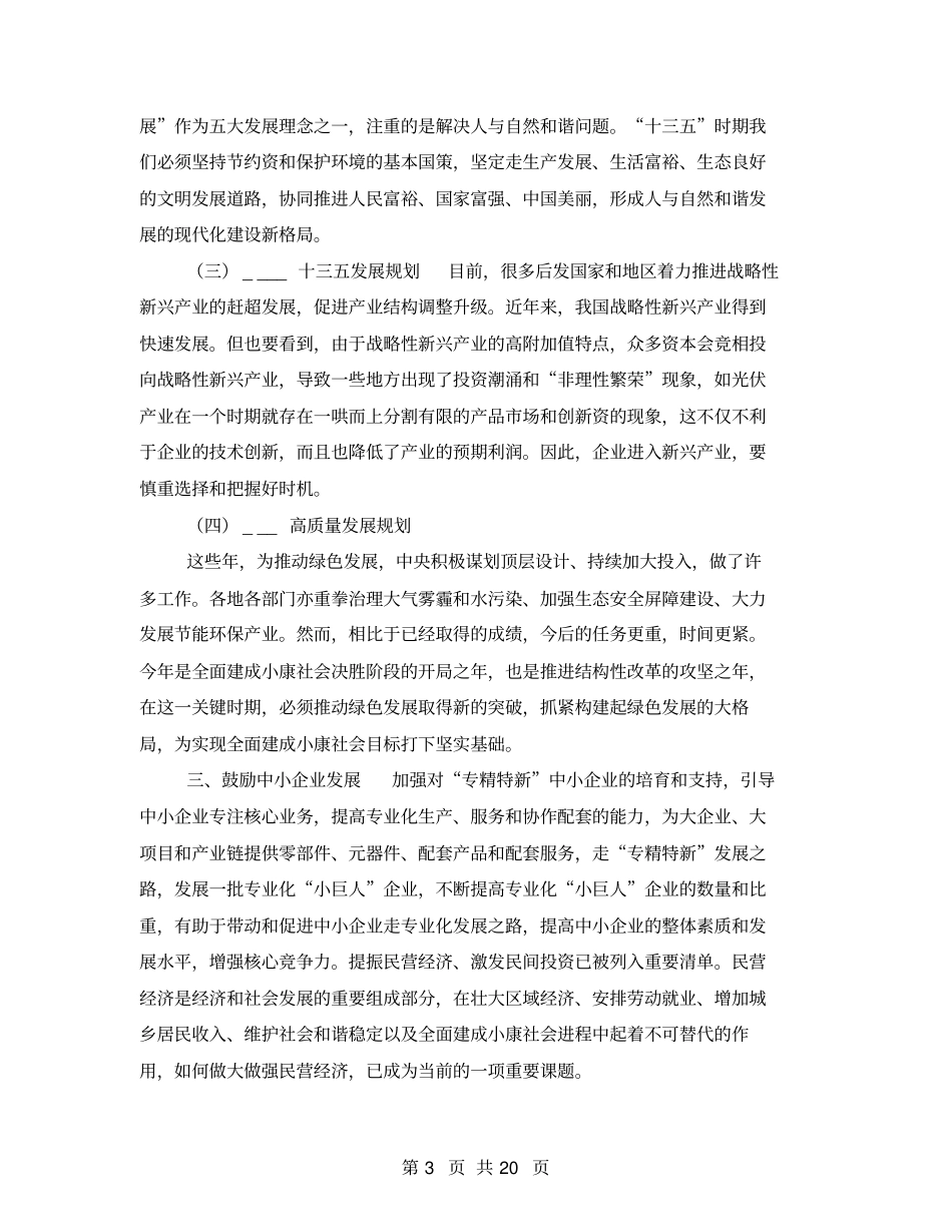 水泥管项目行业调研场分析报告_第3页