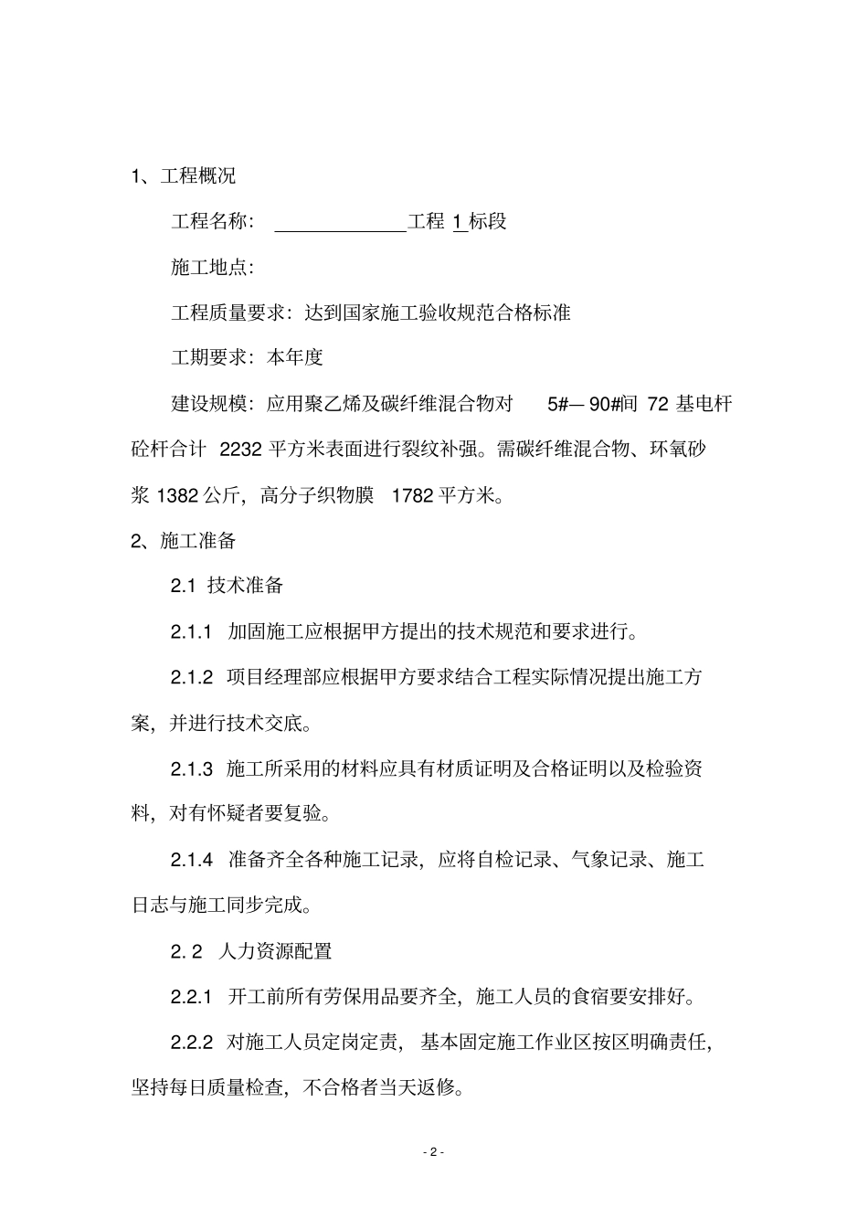 水泥线杆加固施工组织设计_第2页