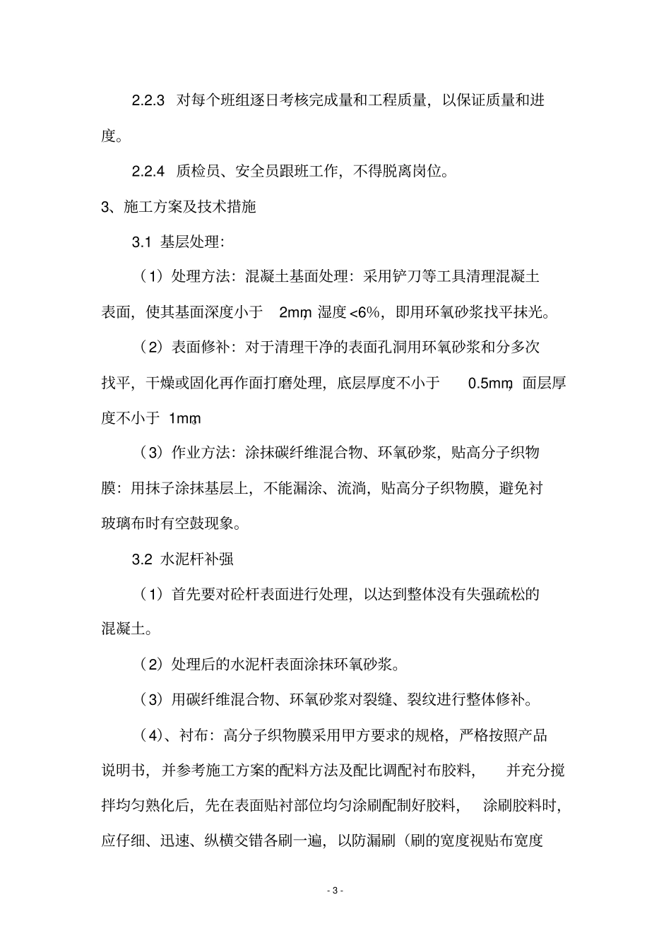 水泥线杆加固施工组织设计_第3页