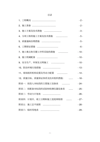 水泥线杆加固施工组织设计