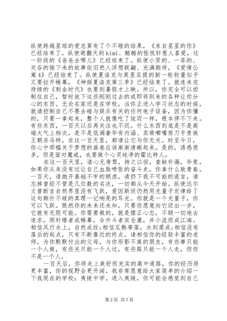 誓师大会演讲致辞范文4篇_第2页