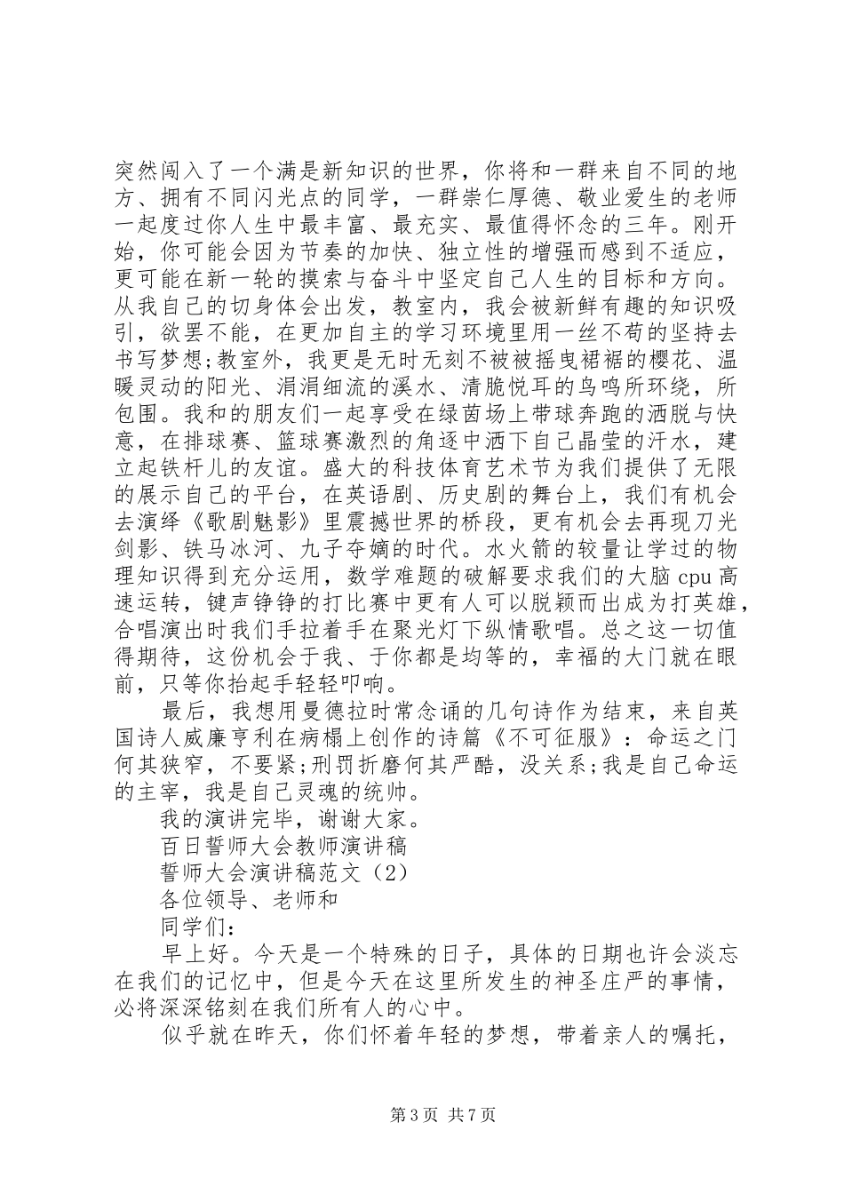 誓师大会演讲致辞范文4篇_第3页
