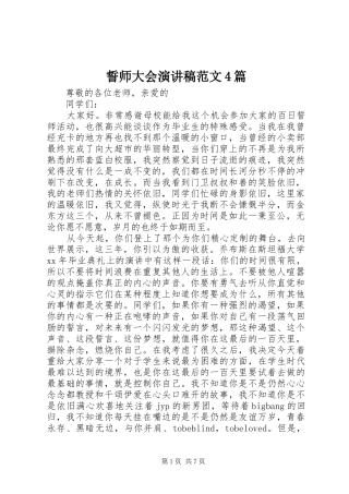 誓师大会演讲致辞范文4篇