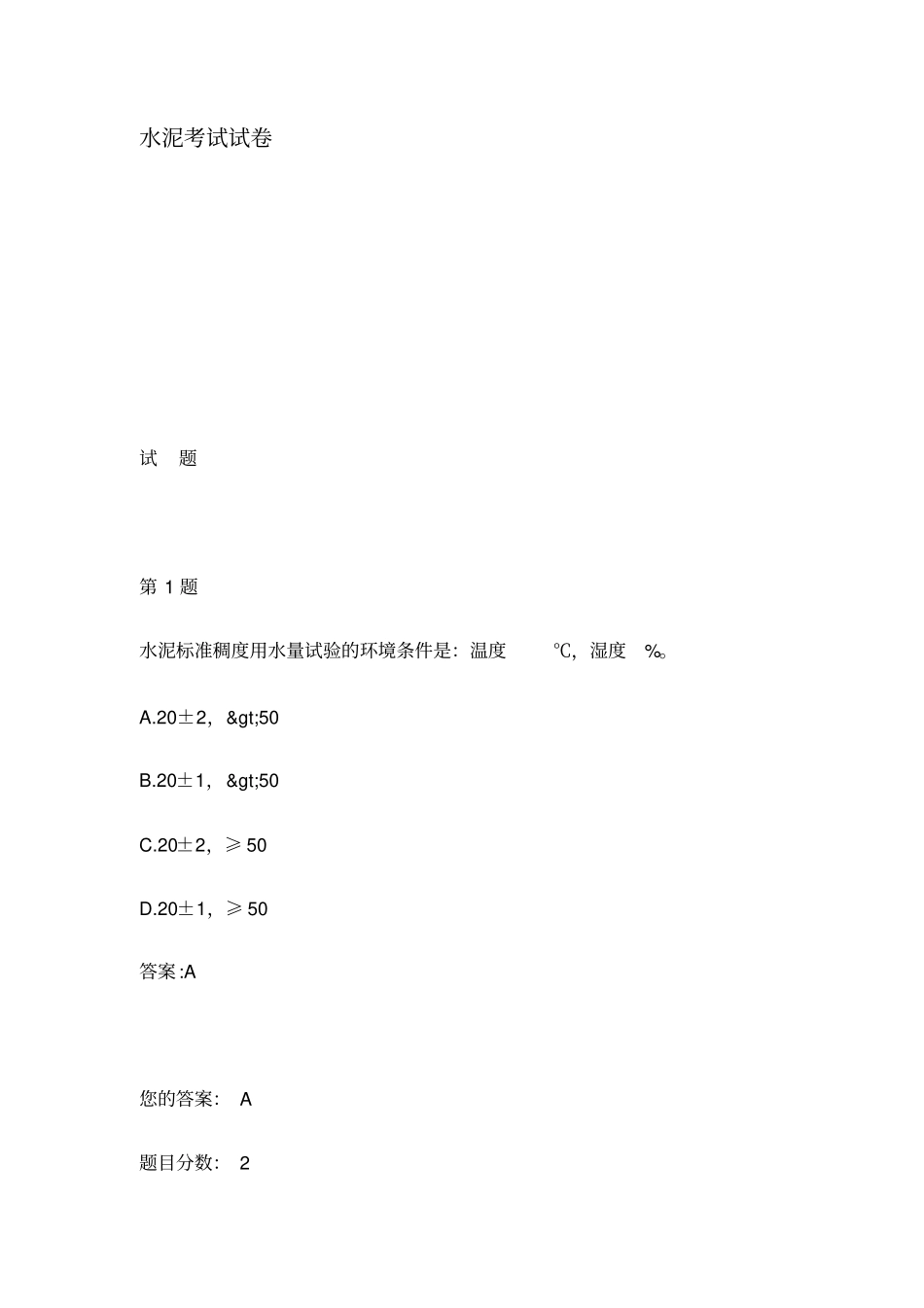 水泥考试试卷_第1页