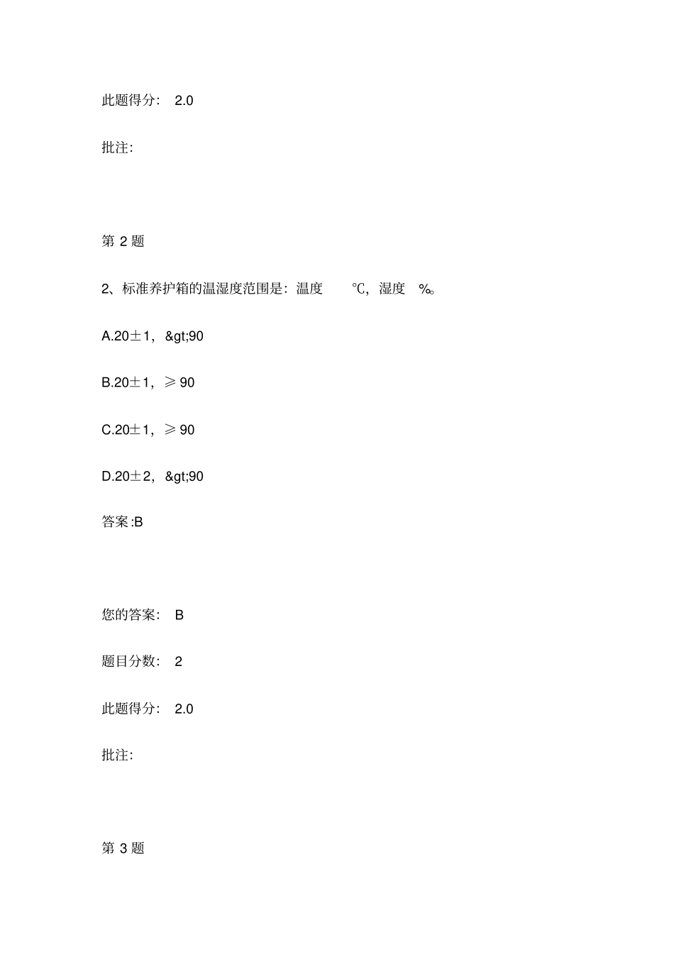 水泥考试试卷_第2页