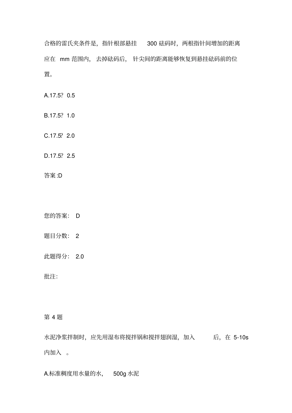 水泥考试试卷_第3页