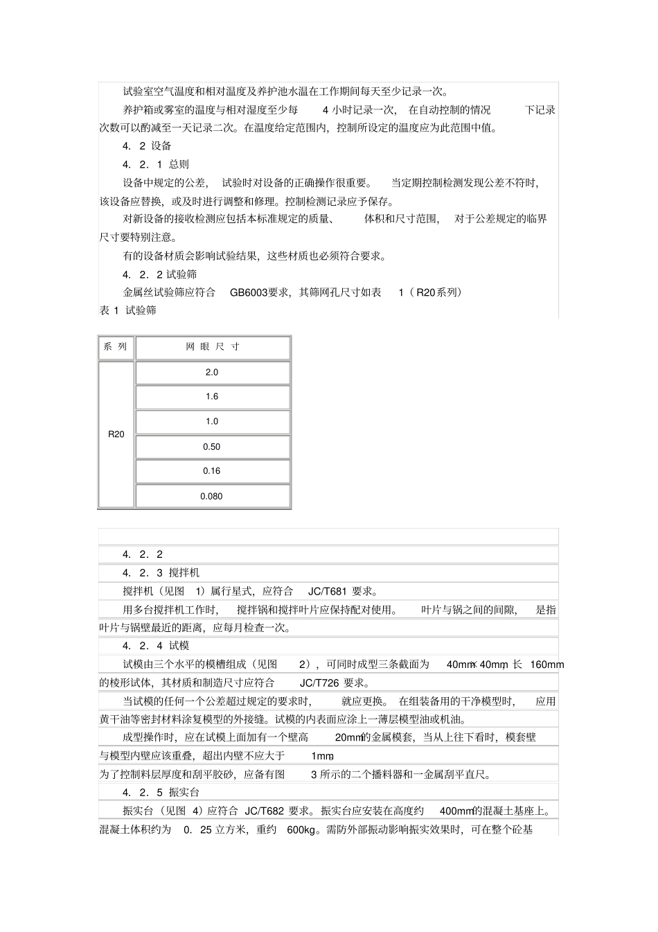 水泥胶砂强度检验方法_第3页