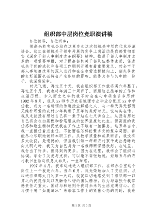 组织部中层岗位竞职演讲稿范文