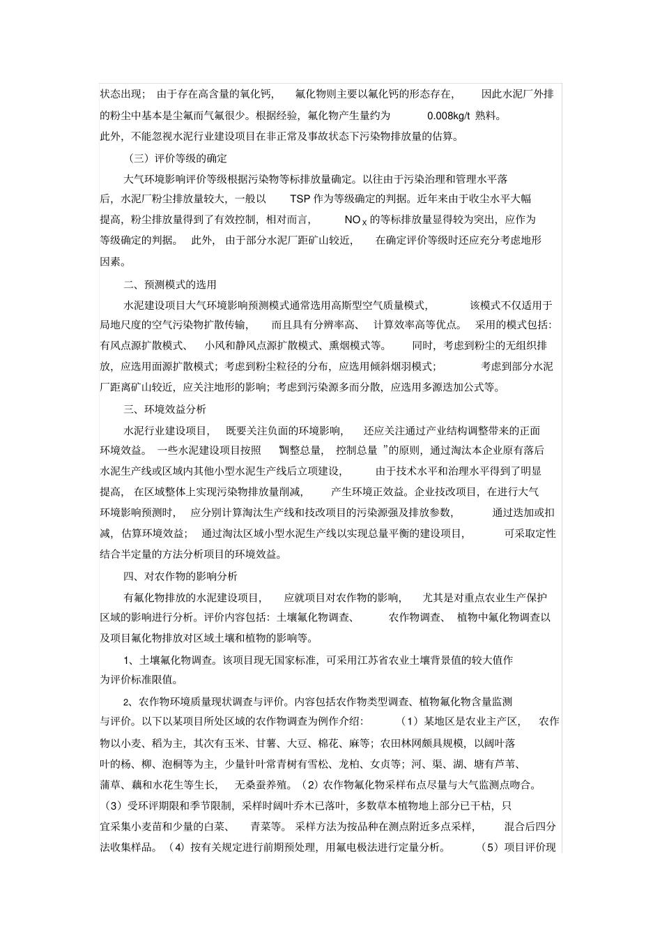 水泥行业建设项目大气环境影响评价评价中应注意的几个问题汇总_第2页