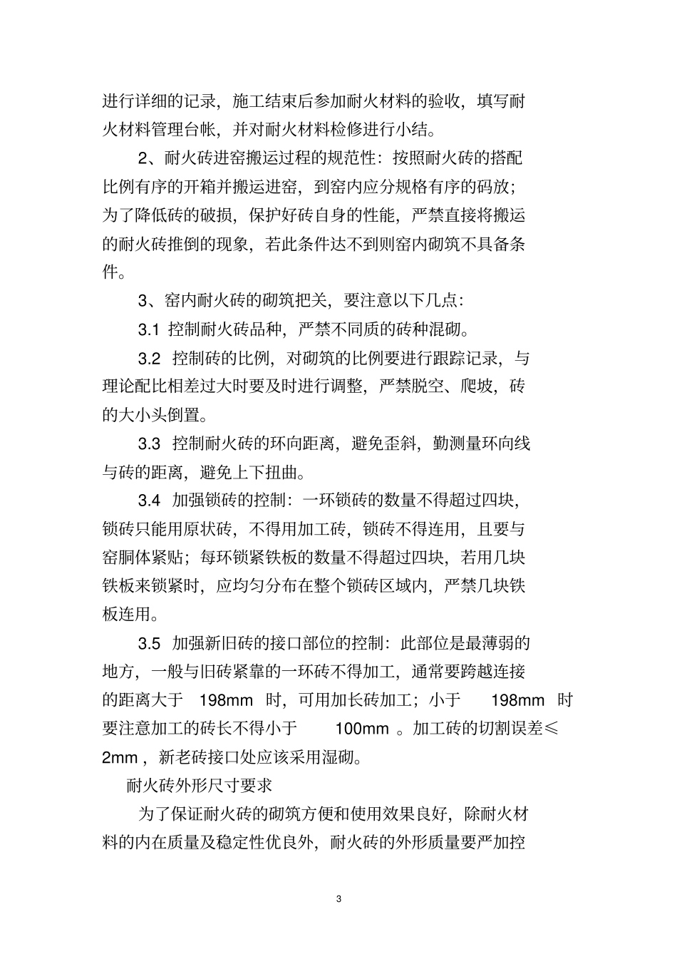 水泥窑用耐火材料简介全解_第3页