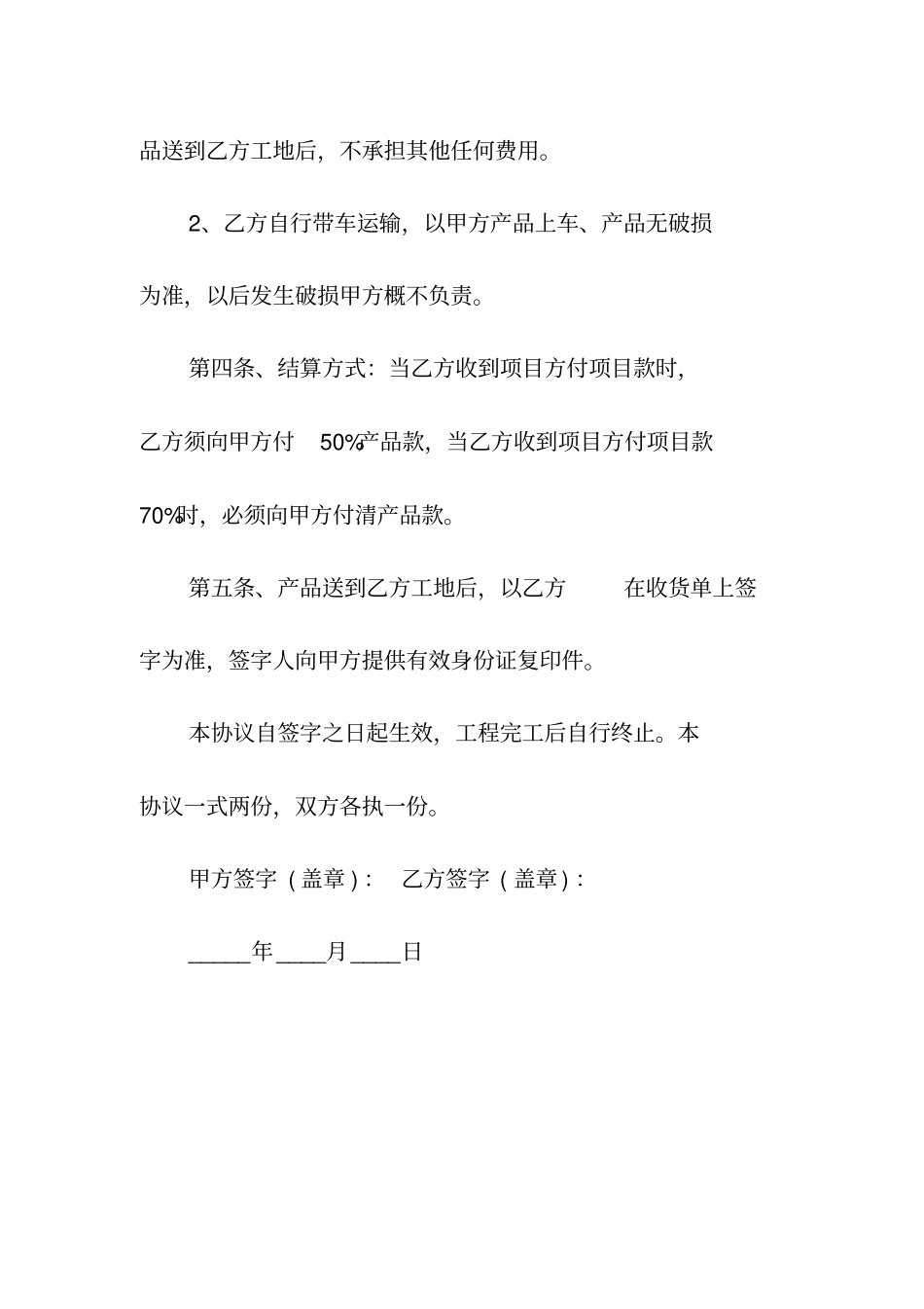 水泥管道采购合同常用版_第2页