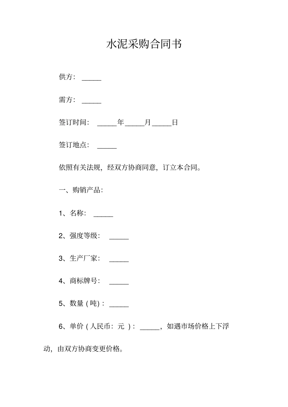 水泥管道采购合同常用版_第3页