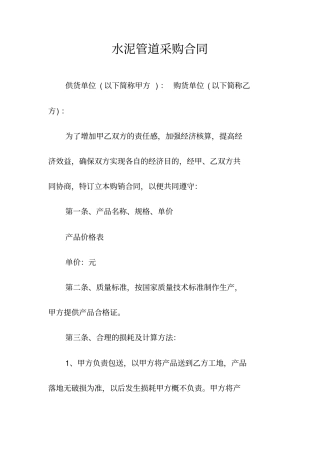 水泥管道采购合同常用版