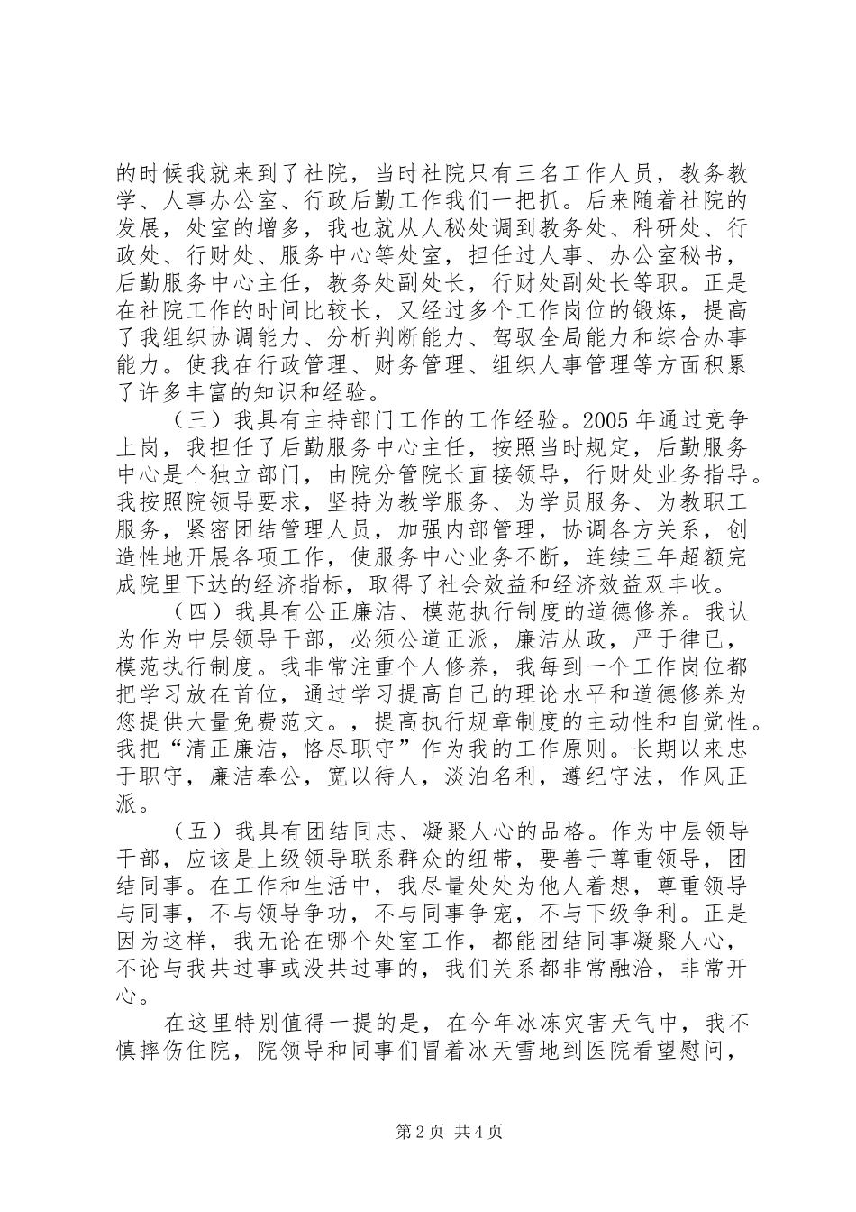 学院正处领导职位竞聘演讲_第2页