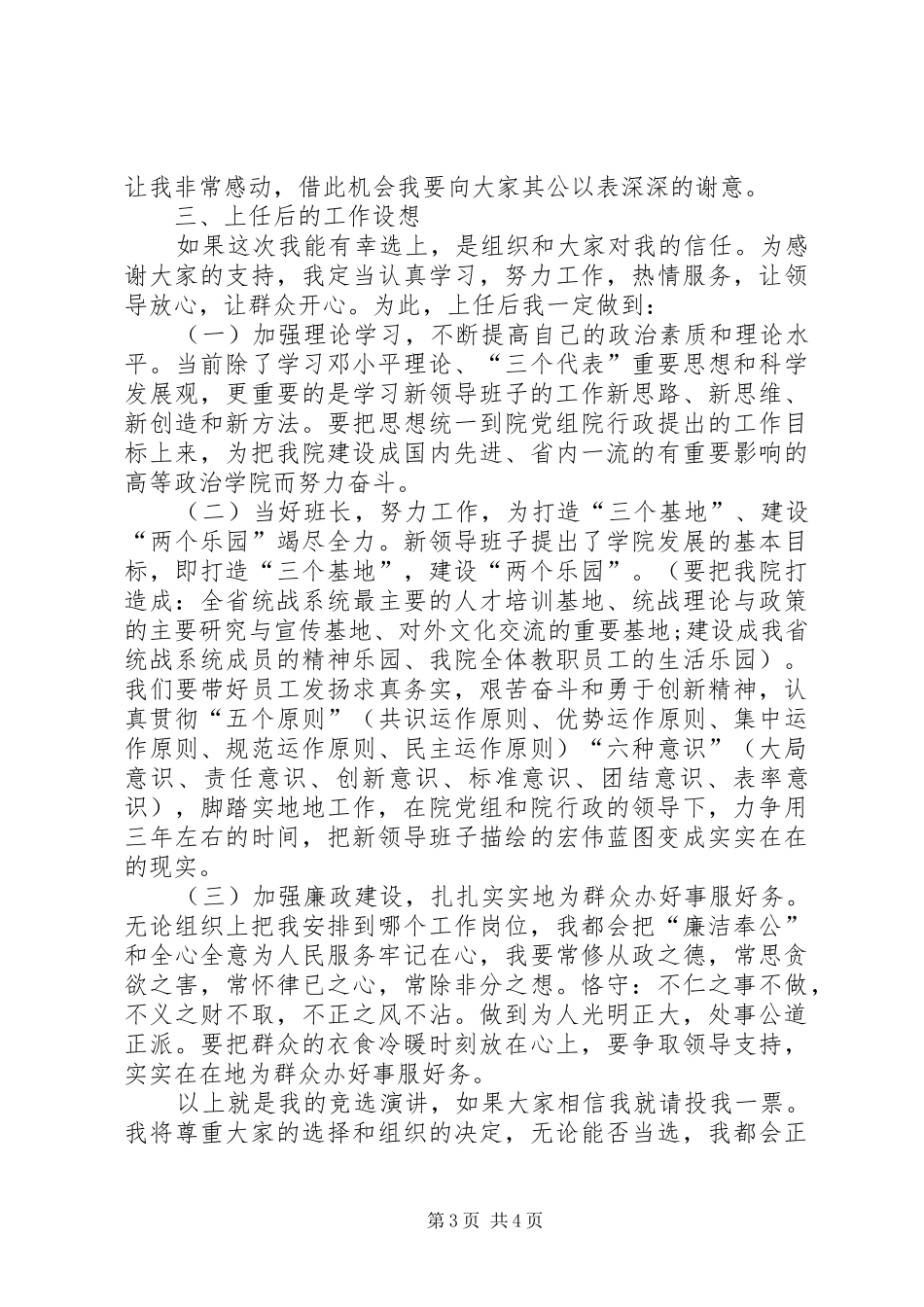 学院正处领导职位竞聘演讲_第3页