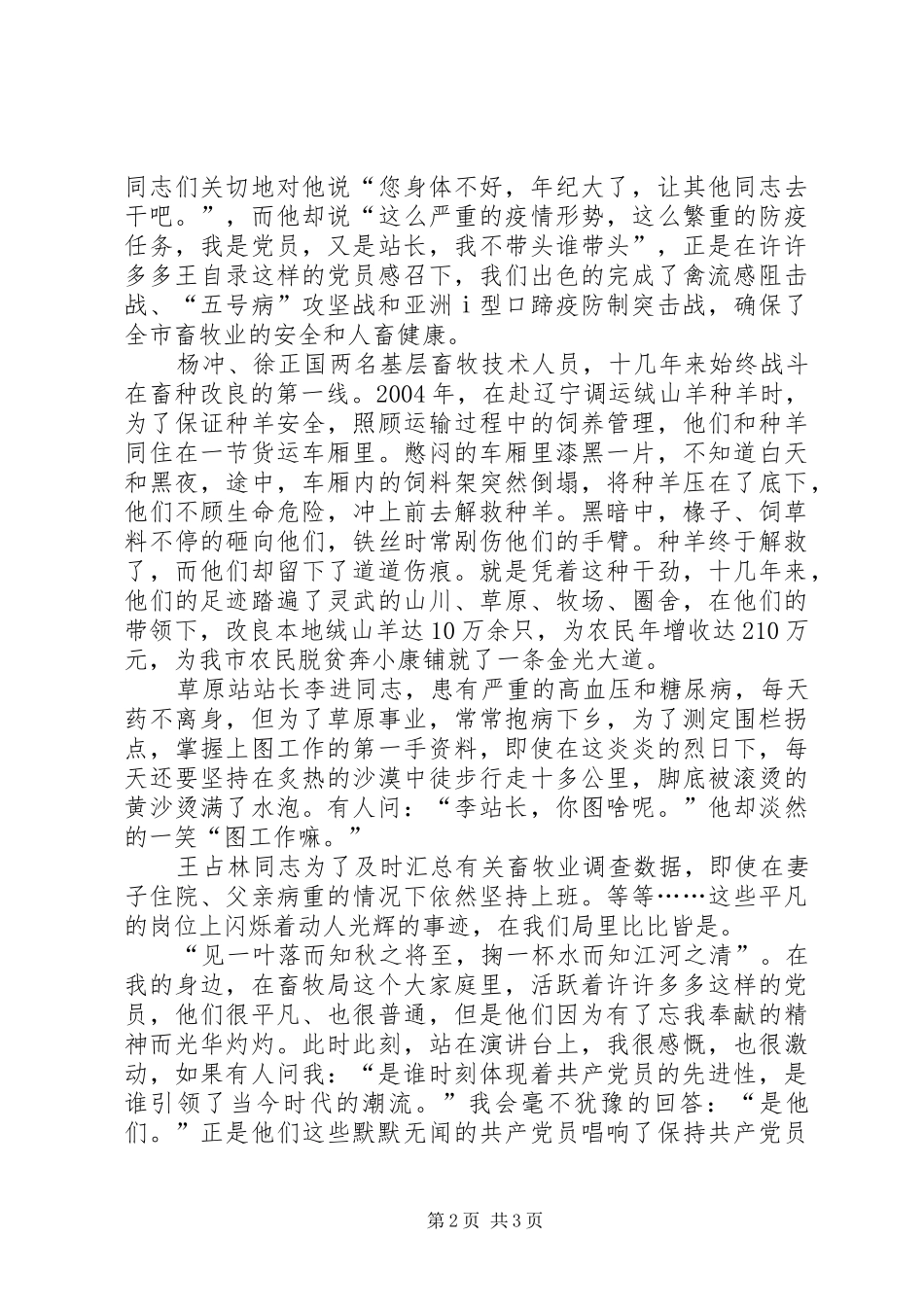 献身畜牧业演讲稿范文集锦_第2页