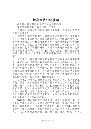 献身畜牧业演讲稿范文集锦