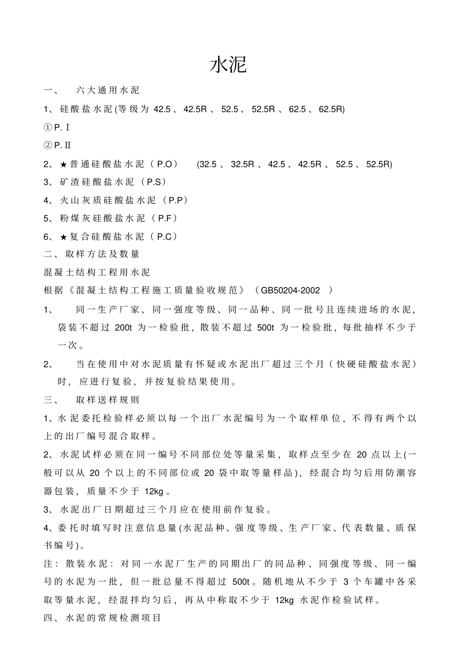 水泥规范标准_第1页