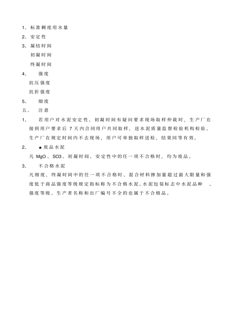 水泥规范标准_第2页