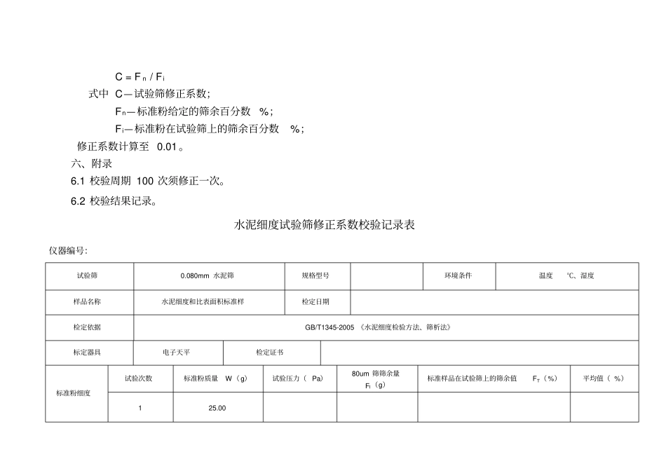 水泥负压筛析仪校准规程_第2页