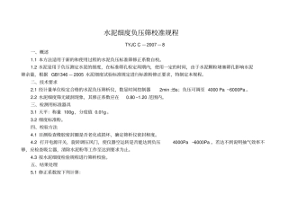 水泥负压筛析仪校准规程