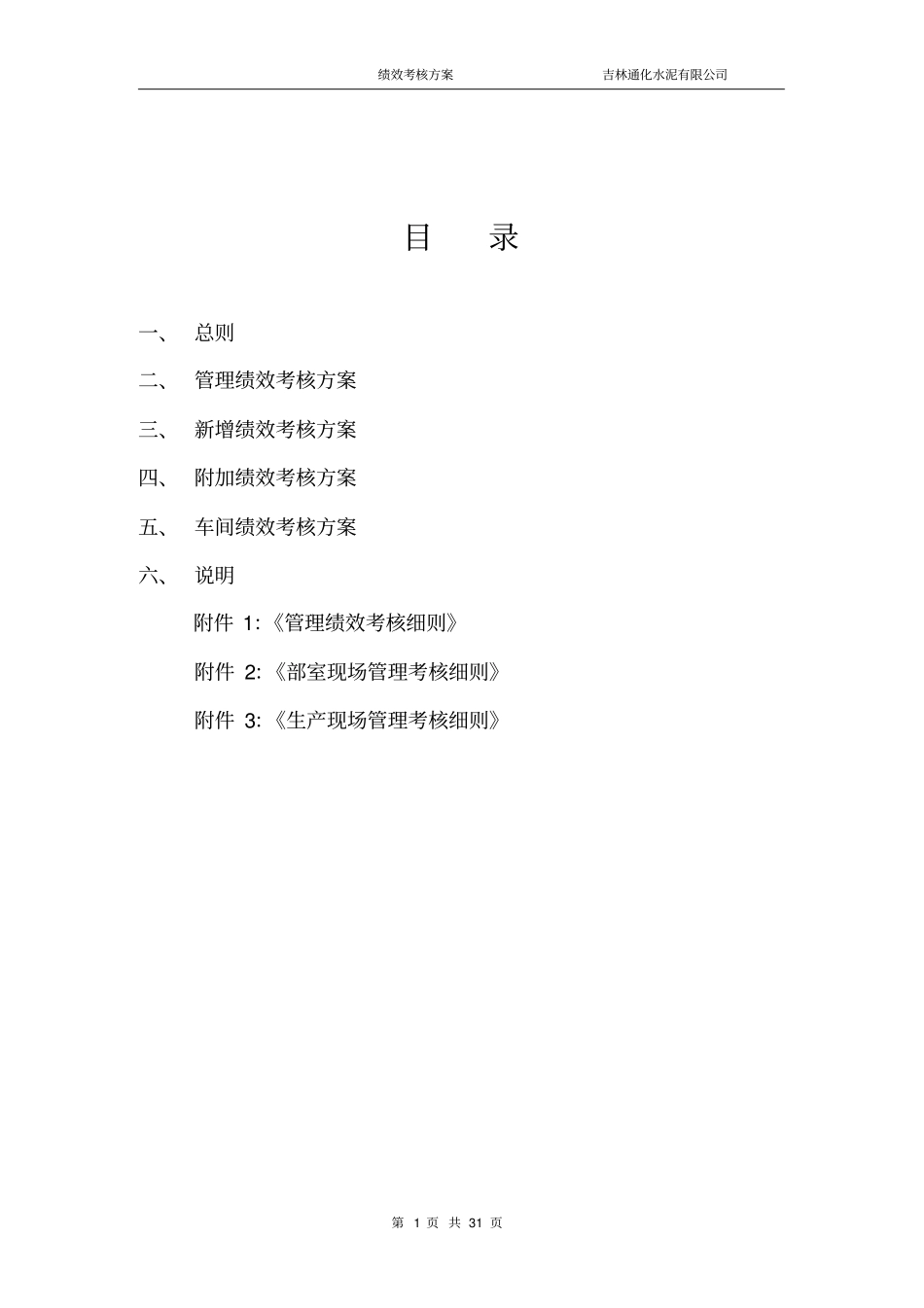 水泥行业绩效考核成功方案_第2页