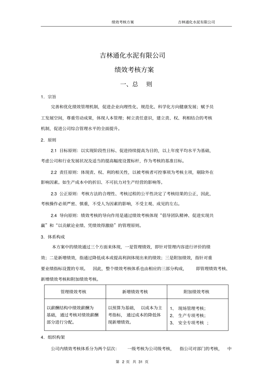 水泥行业绩效考核成功方案_第3页