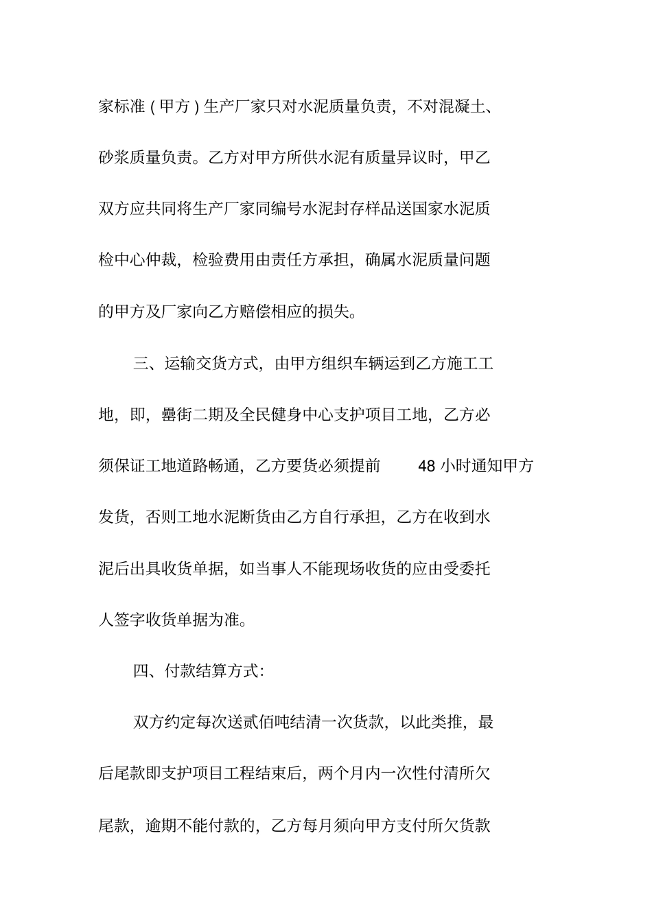 水泥购买标准合同常用版_第2页