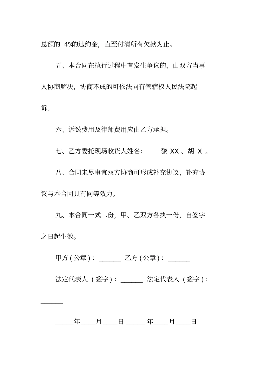 水泥购买标准合同常用版_第3页