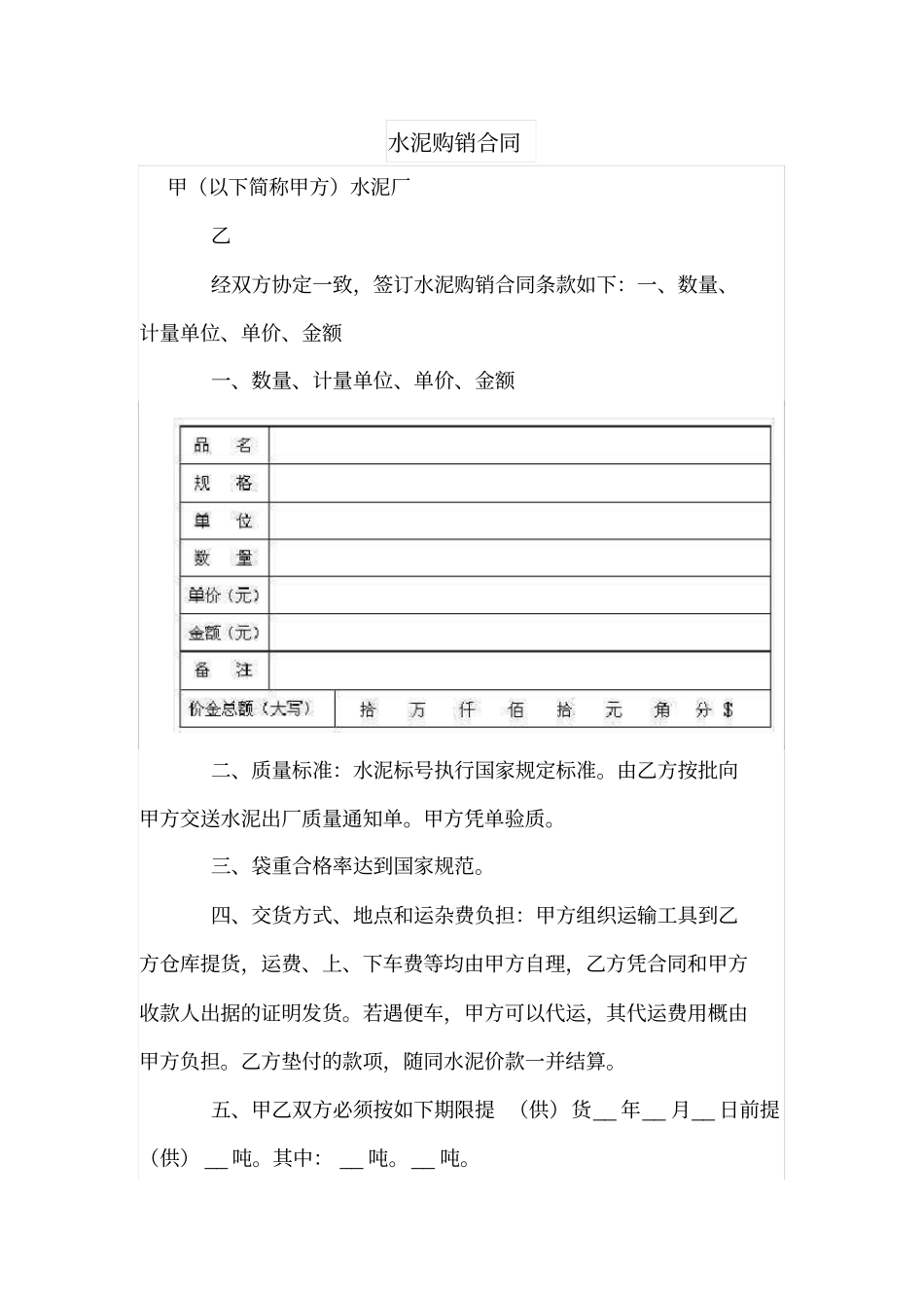 水泥购销合同范本_第1页