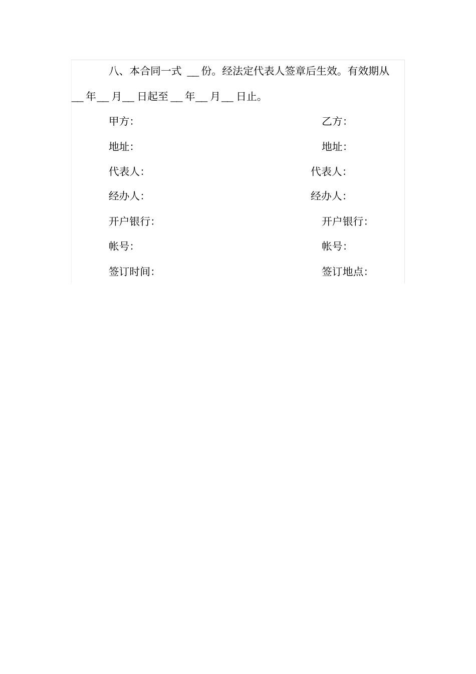 水泥购销合同范本_第3页