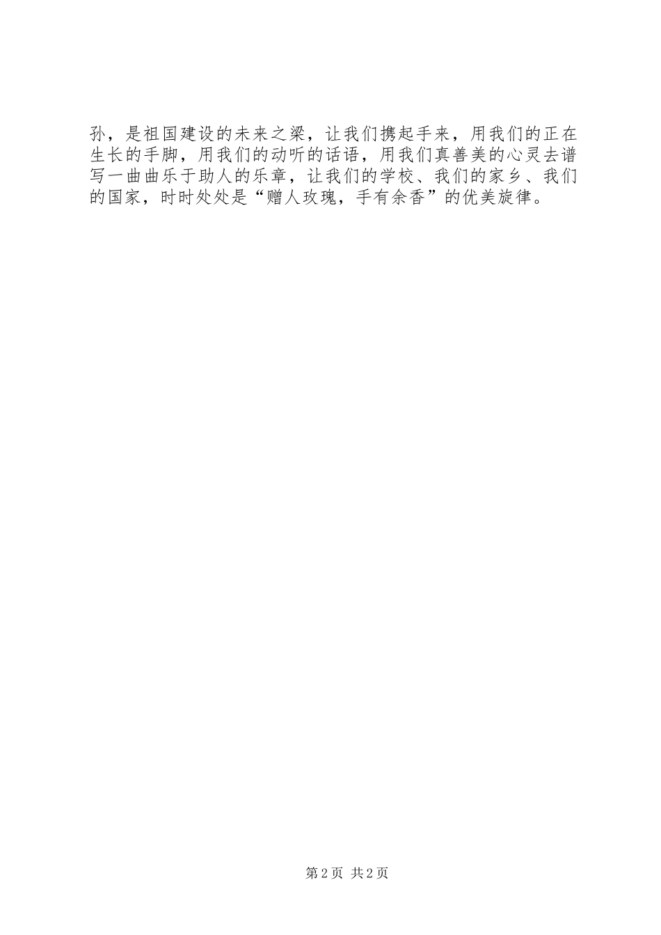 乐于助人演讲稿范文_第2页
