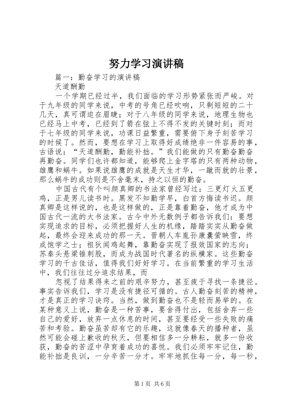 努力学习演讲范文_第1页