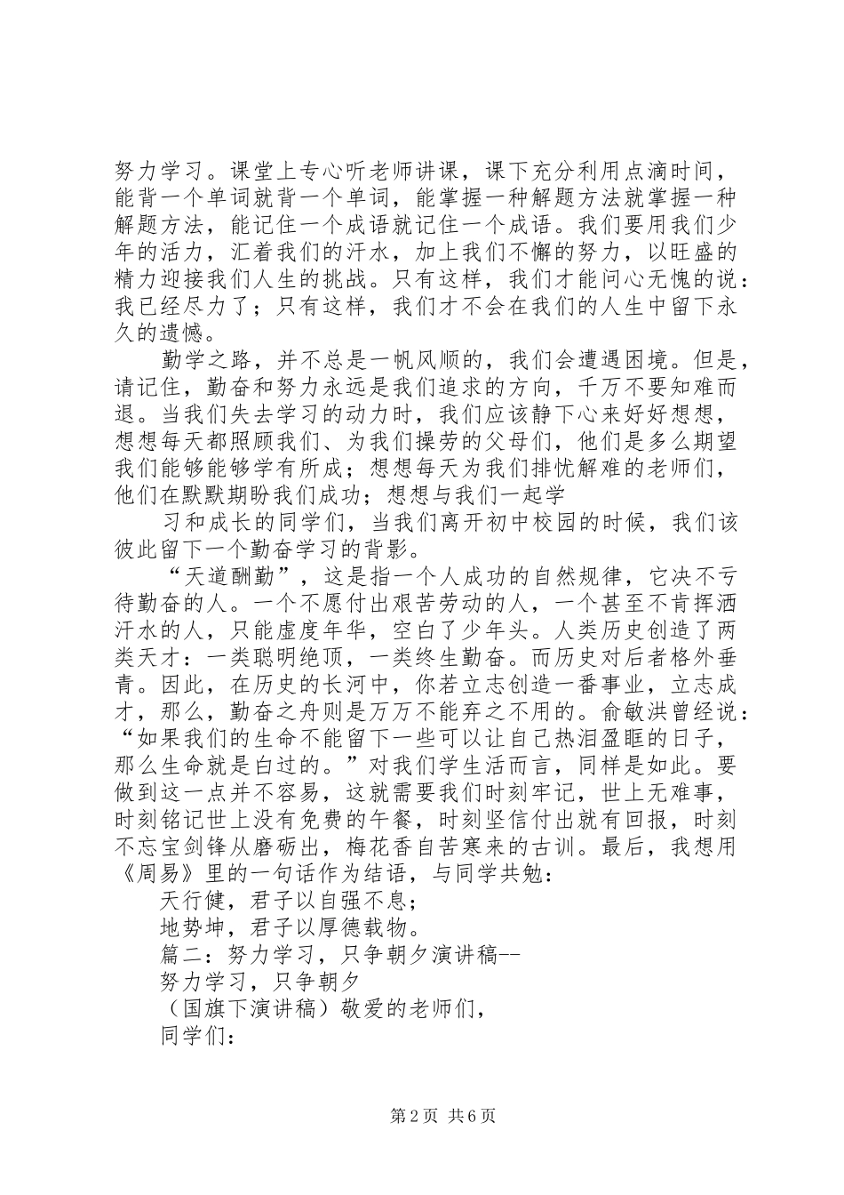 努力学习演讲范文_第2页