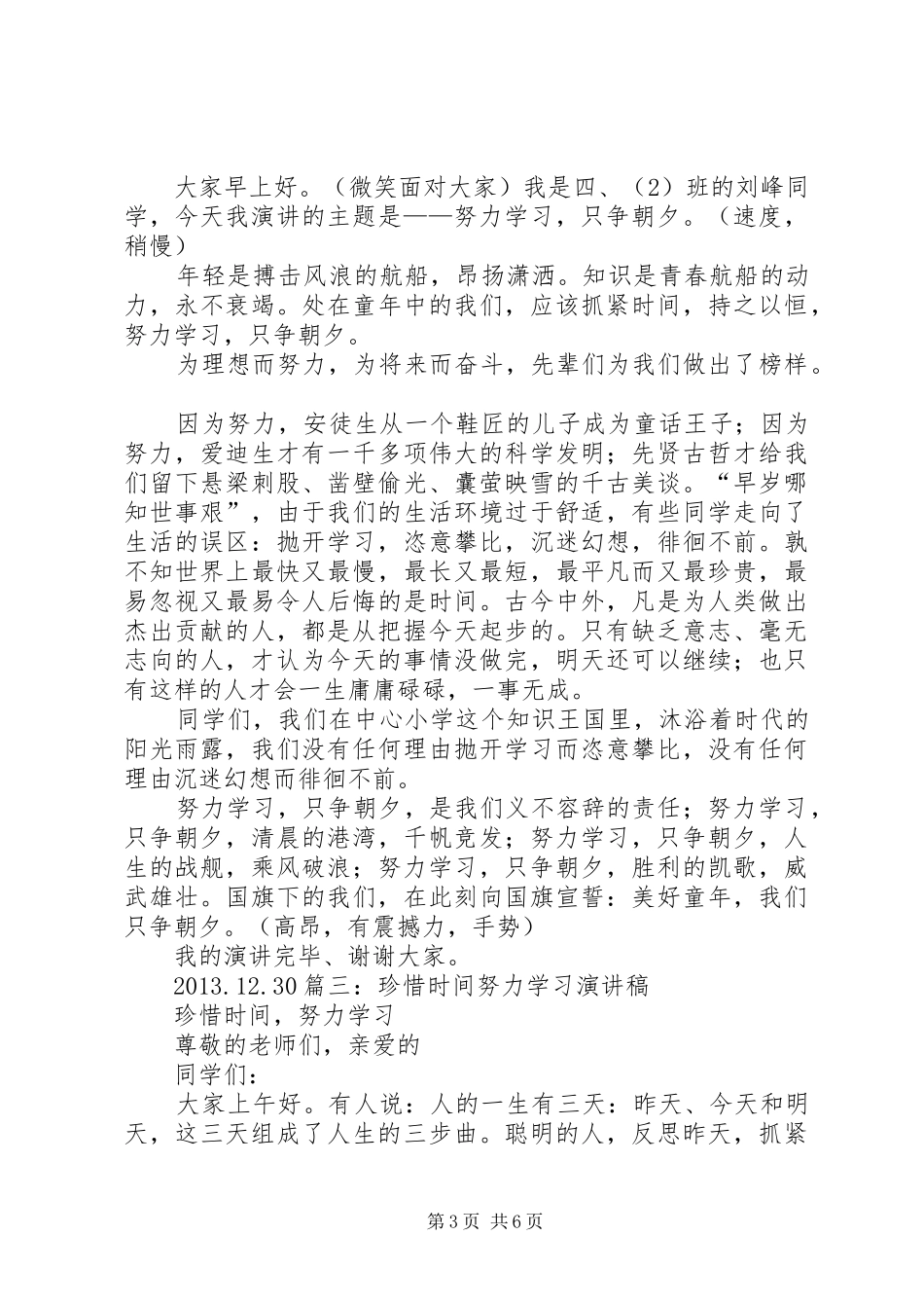 努力学习演讲范文_第3页