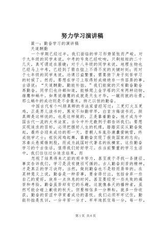 努力学习演讲范文