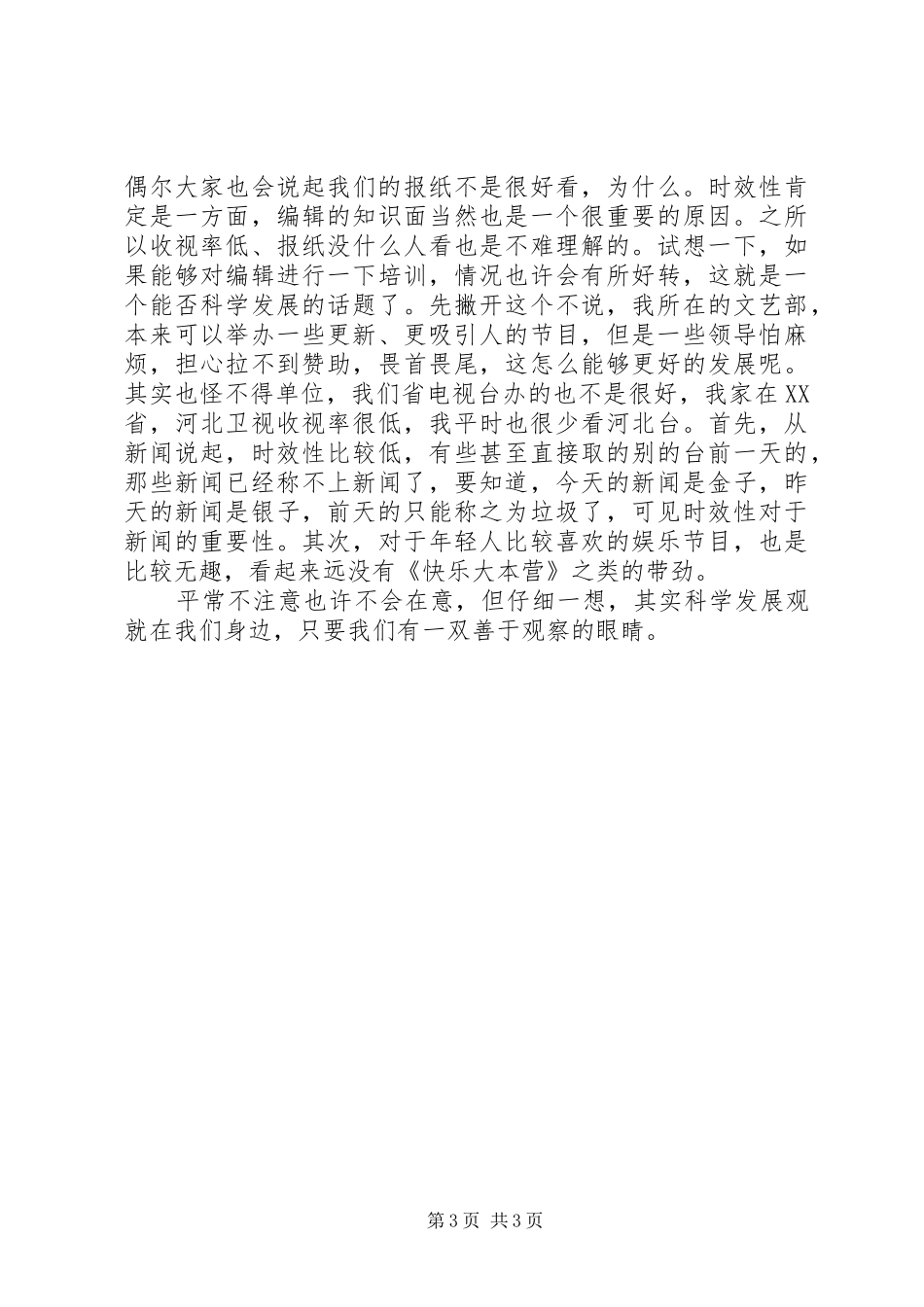 庆祝建国六十周年爱国演讲稿范文_第3页