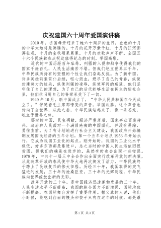 庆祝建国六十周年爱国演讲稿范文