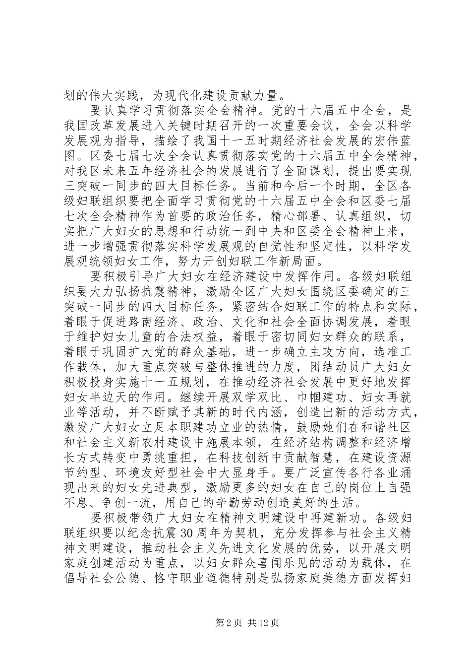三八妇女节演讲范文多篇20XX年_第2页