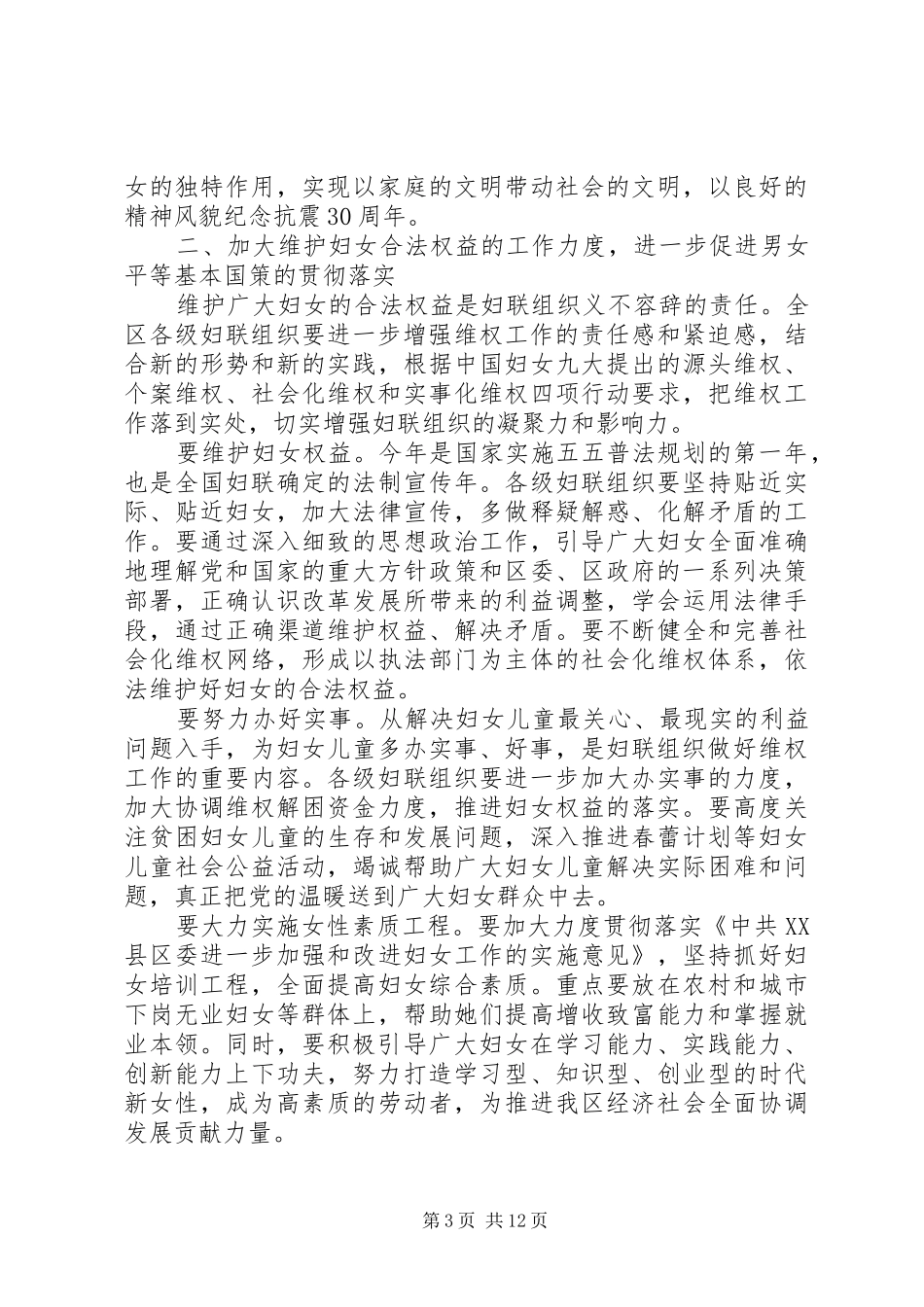 三八妇女节演讲范文多篇20XX年_第3页
