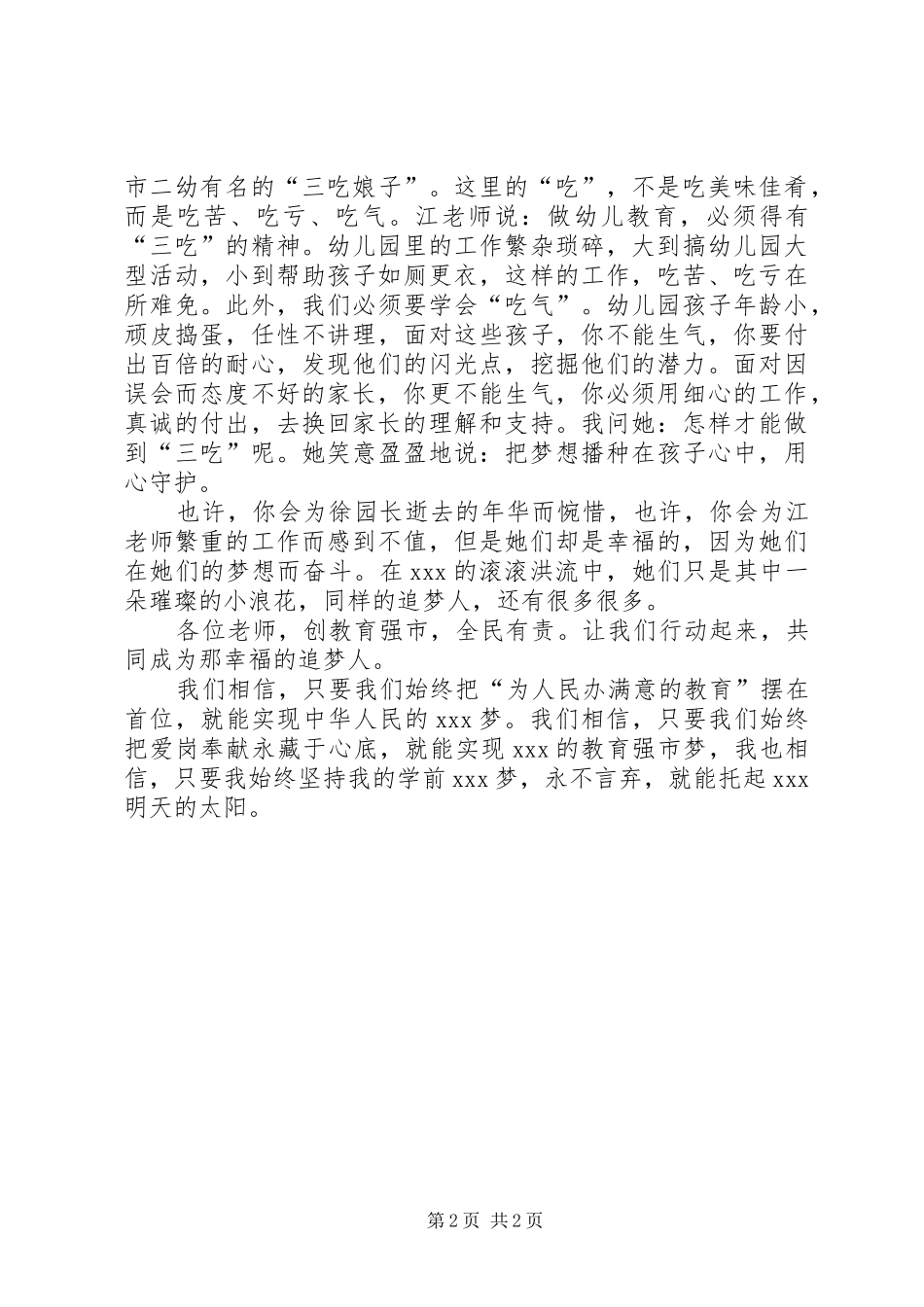 优秀教师演讲稿范文(15)_第2页