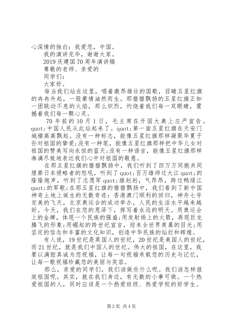 庆祝建国70周年演讲致辞_第2页